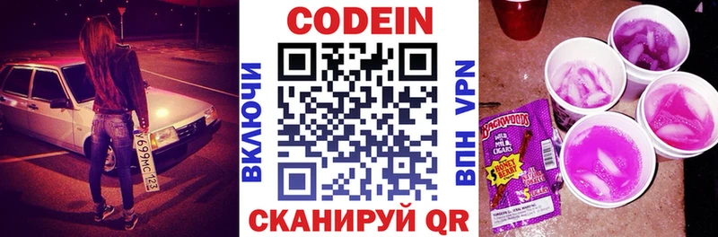 где найти наркотики  Нариманов  OMG маркетплейс  Codein Purple Drank 